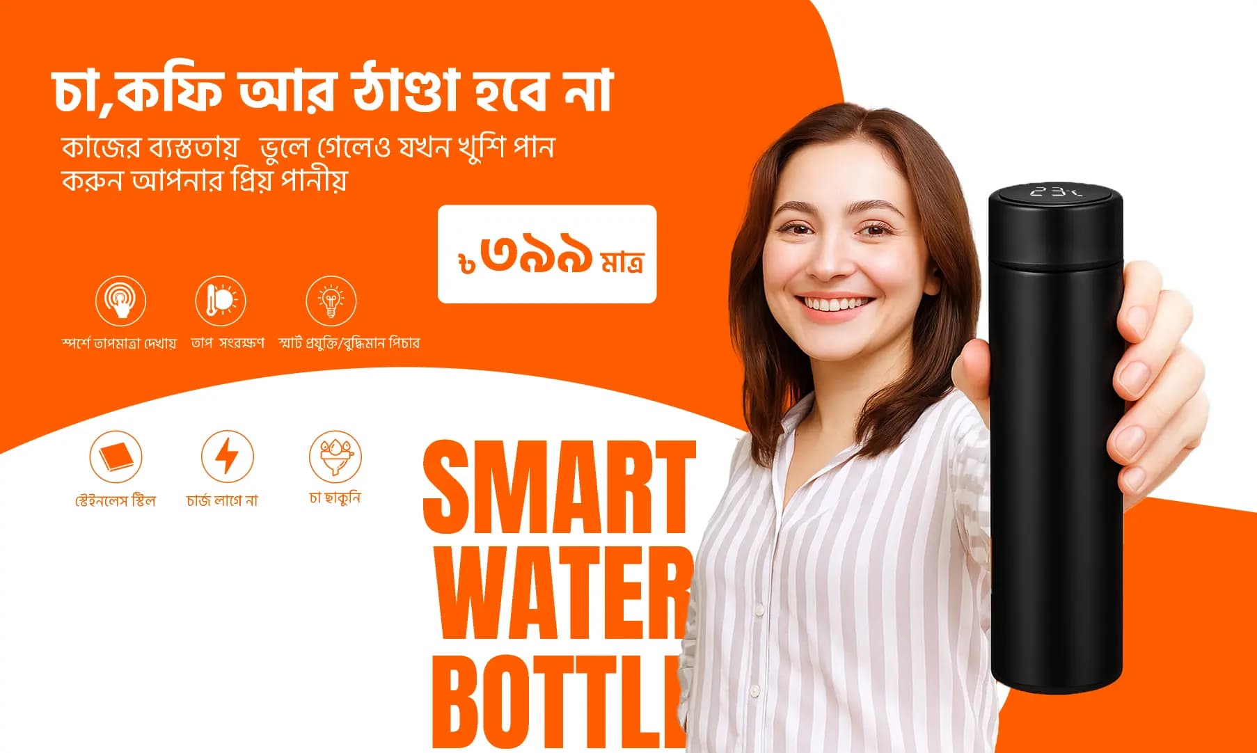 Smart Water Bottle